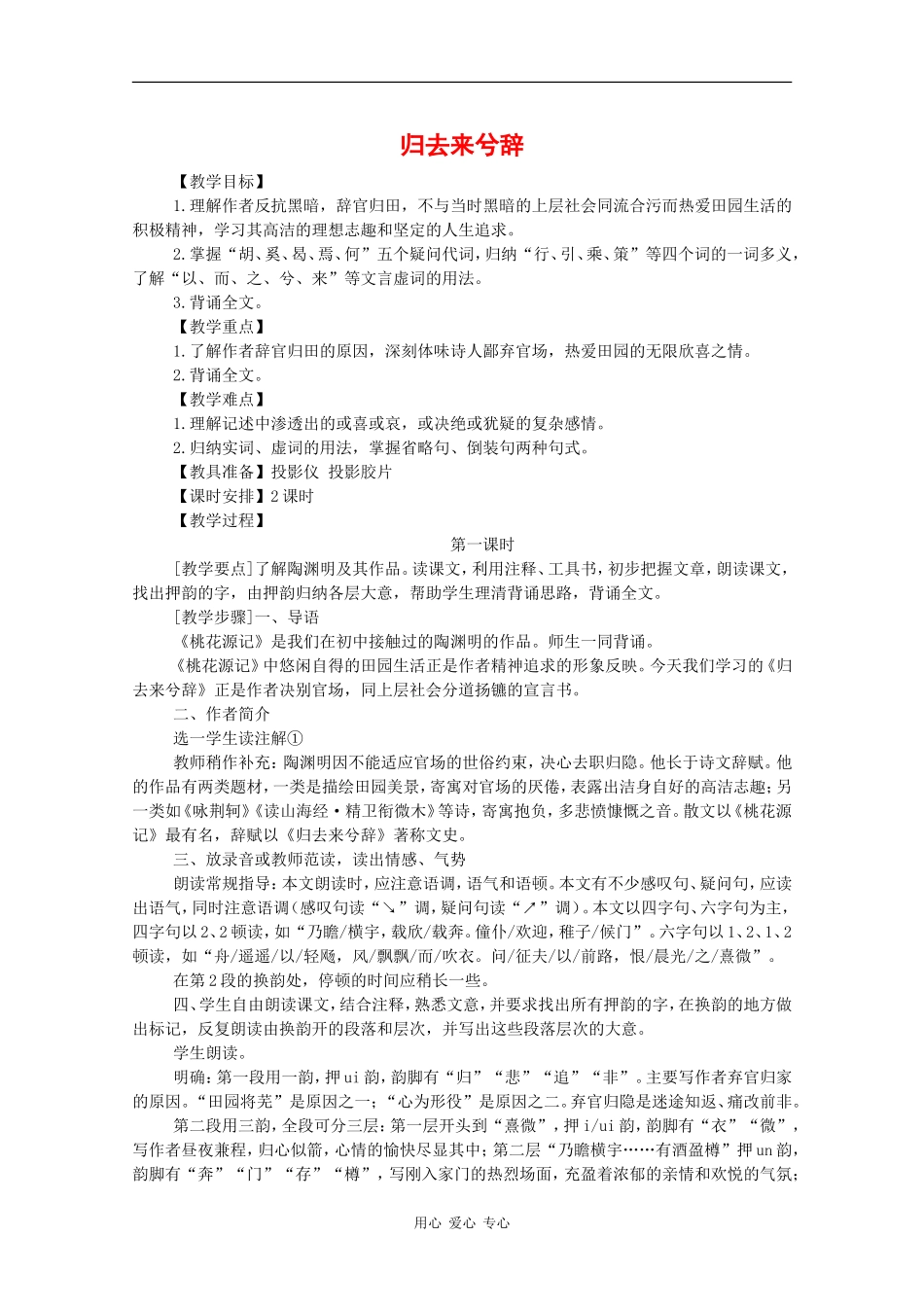 高中语文：2.4《归去来兮辞》教案（新人教必修5）_第1页