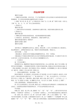 高中语文：2.4《归去来兮辞》教案（新人教必修5）