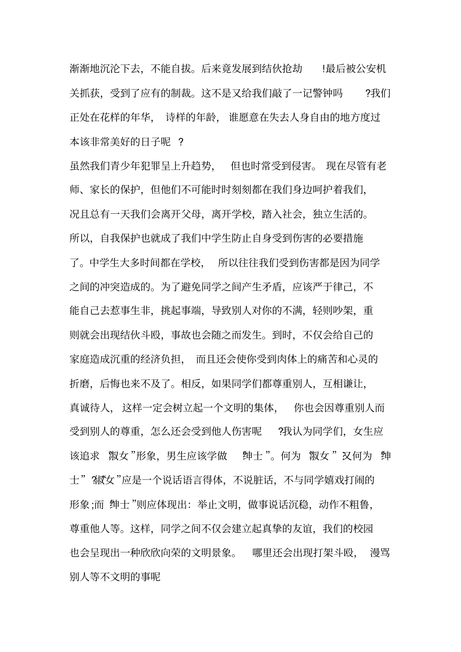 大学生法制教育心得体会(精选多篇)_第2页