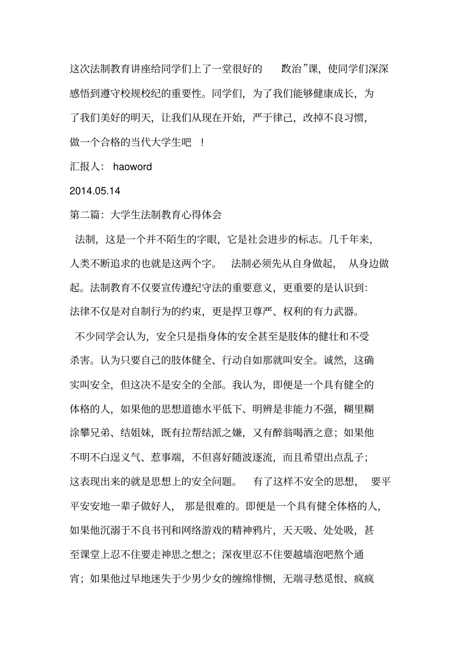 大学生法制教育心得体会(精选多篇)_第3页