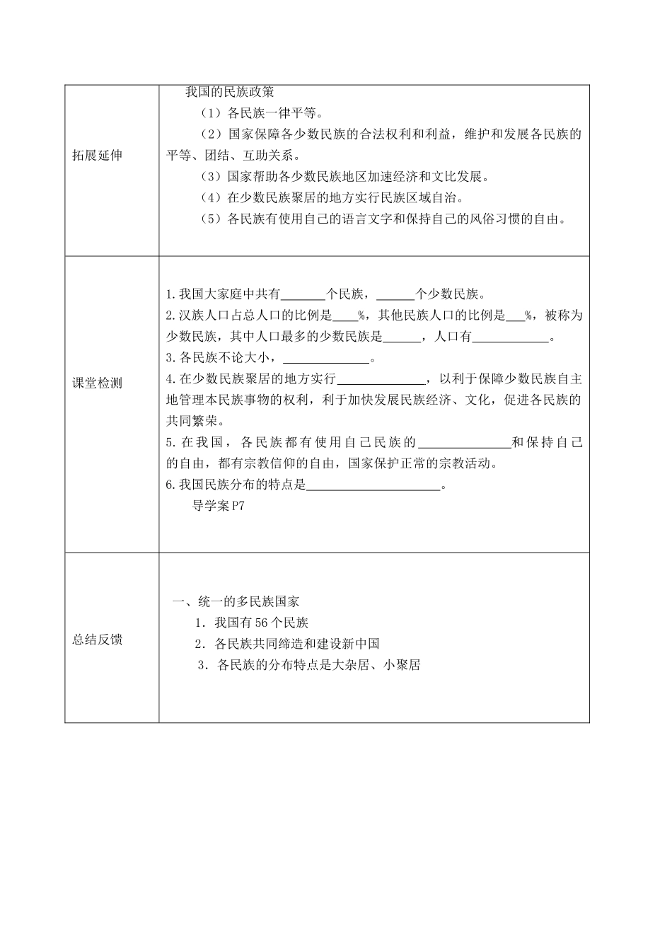 八年级地理上册 第一章 第三节 民族（民族）教案 （新版）新人教版-（新版）新人教版初中八年级上册地理教案_第2页