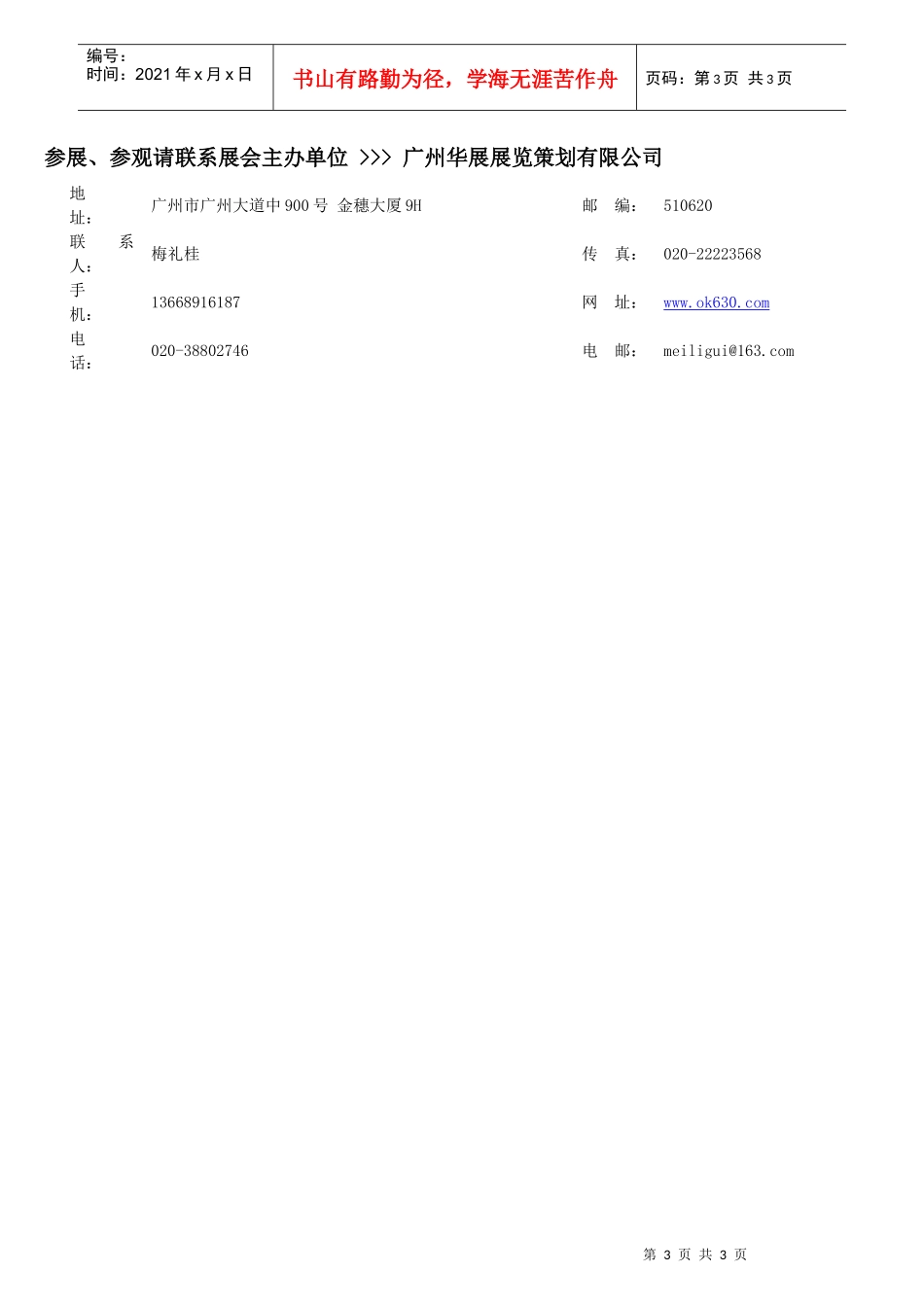 XXXX广州国际酒店娱乐休闲配套设施展_第3页
