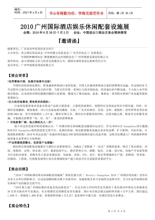 XXXX广州国际酒店娱乐休闲配套设施展