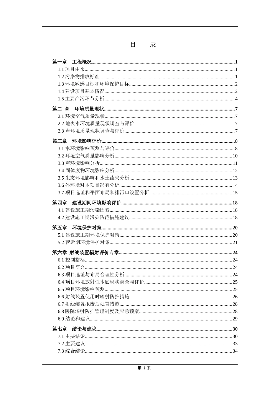 XX市人民医院(新院)建设项目环境影响报告书(1)_第2页