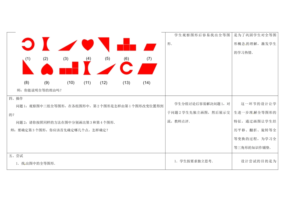 江苏省扬州市仪征市月塘中学八年级数学上册《1.1 全等图形》教学设计 （新版）苏科版_第3页