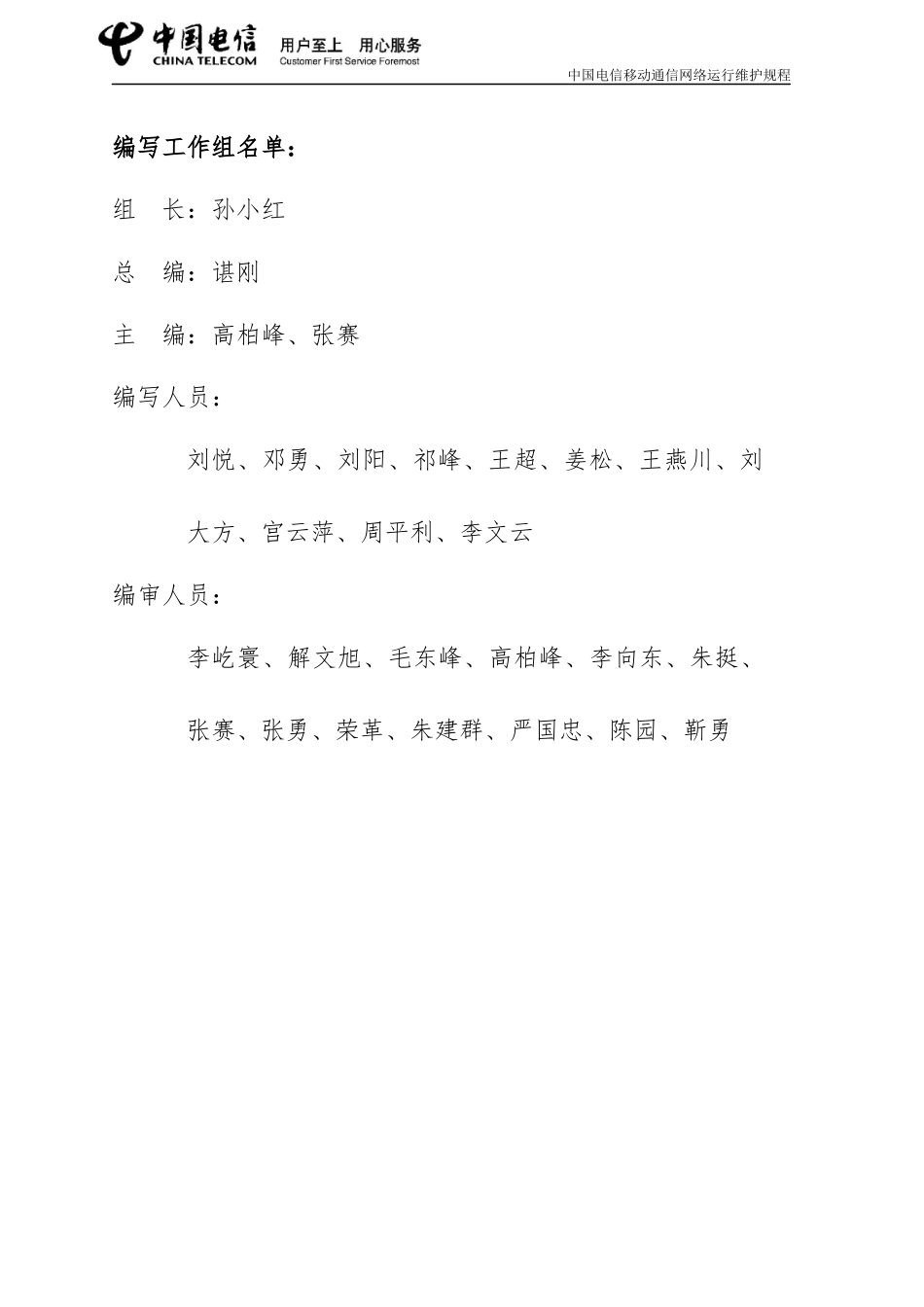 中国电信移动通信网络运行维护规程(XXXX年试行版)-上册_第3页