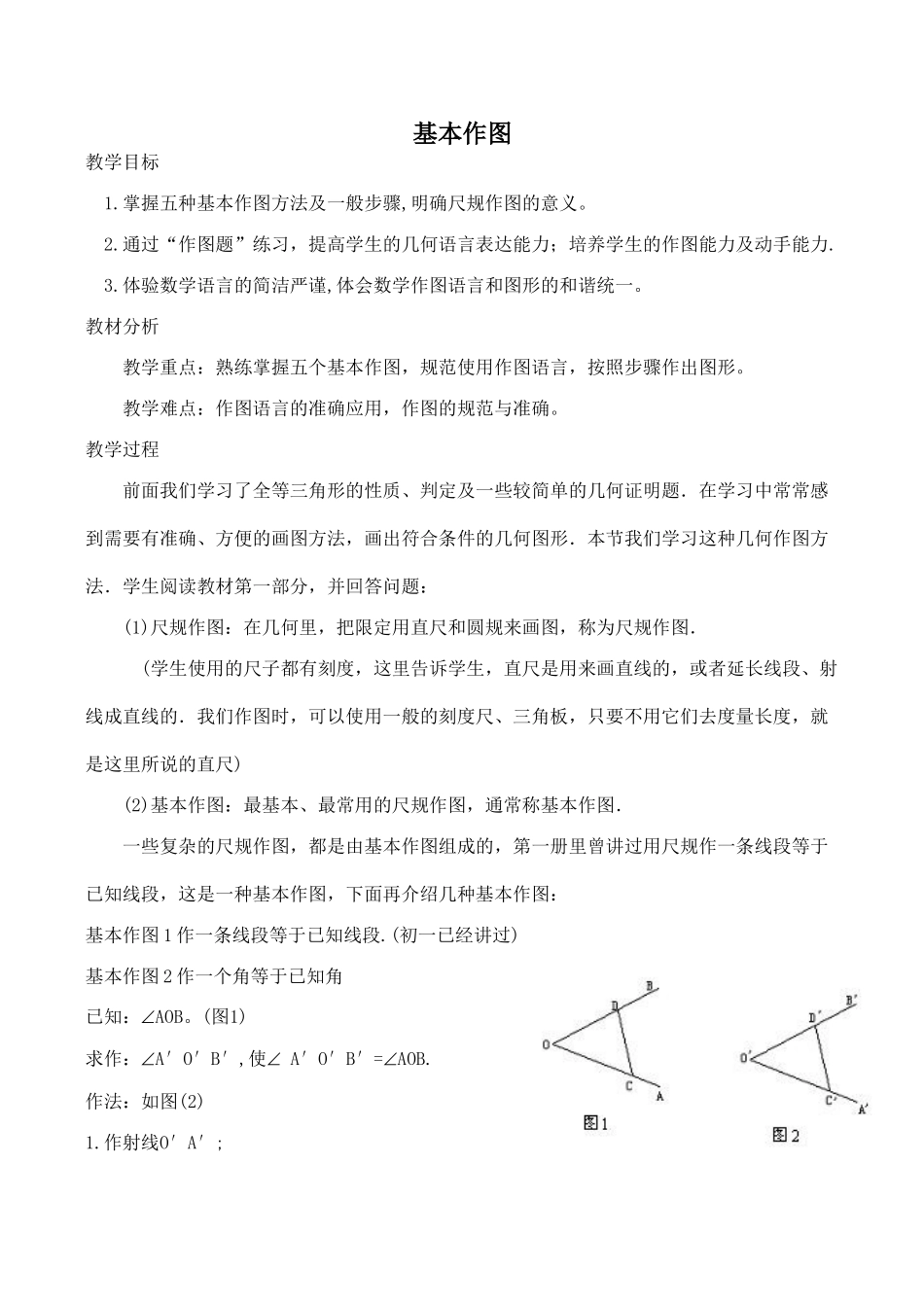 八年级数学基本作图华师大版_第1页