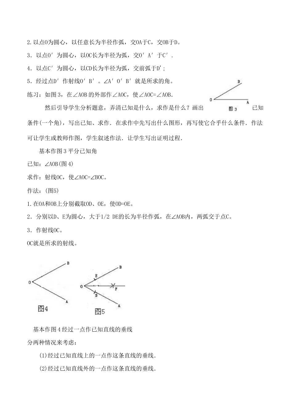 八年级数学基本作图华师大版_第2页