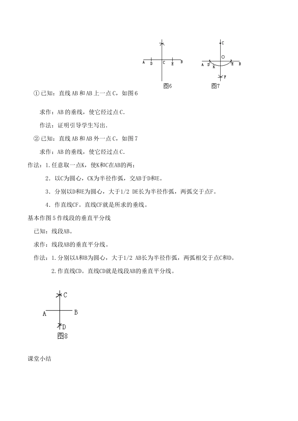 八年级数学基本作图华师大版_第3页