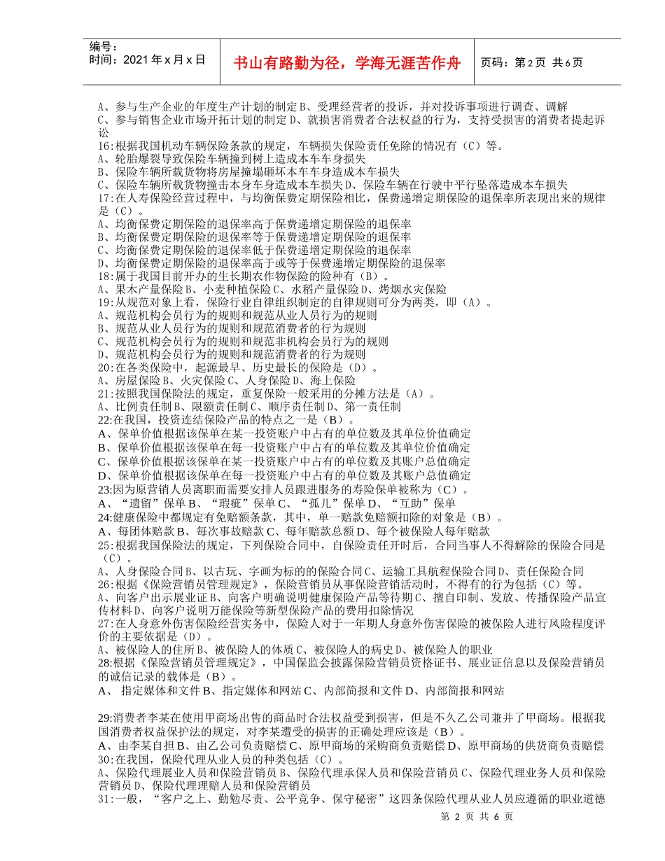 保险代理人考试XXXX年最新试题一_第2页