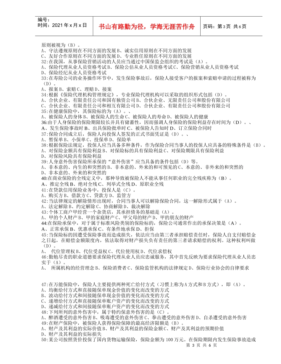 保险代理人考试XXXX年最新试题一_第3页