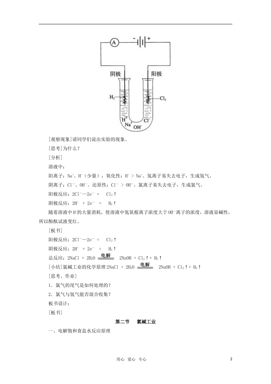 高中化学 4.2《氯碱工业》重点难点教案 旧人教版选修_第2页