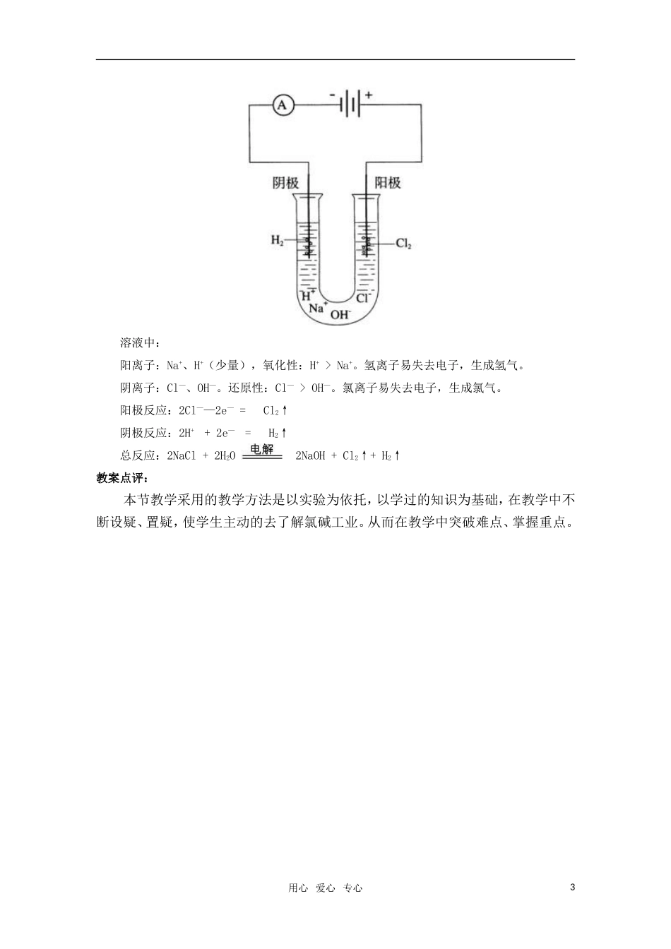 高中化学 4.2《氯碱工业》重点难点教案 旧人教版选修_第3页