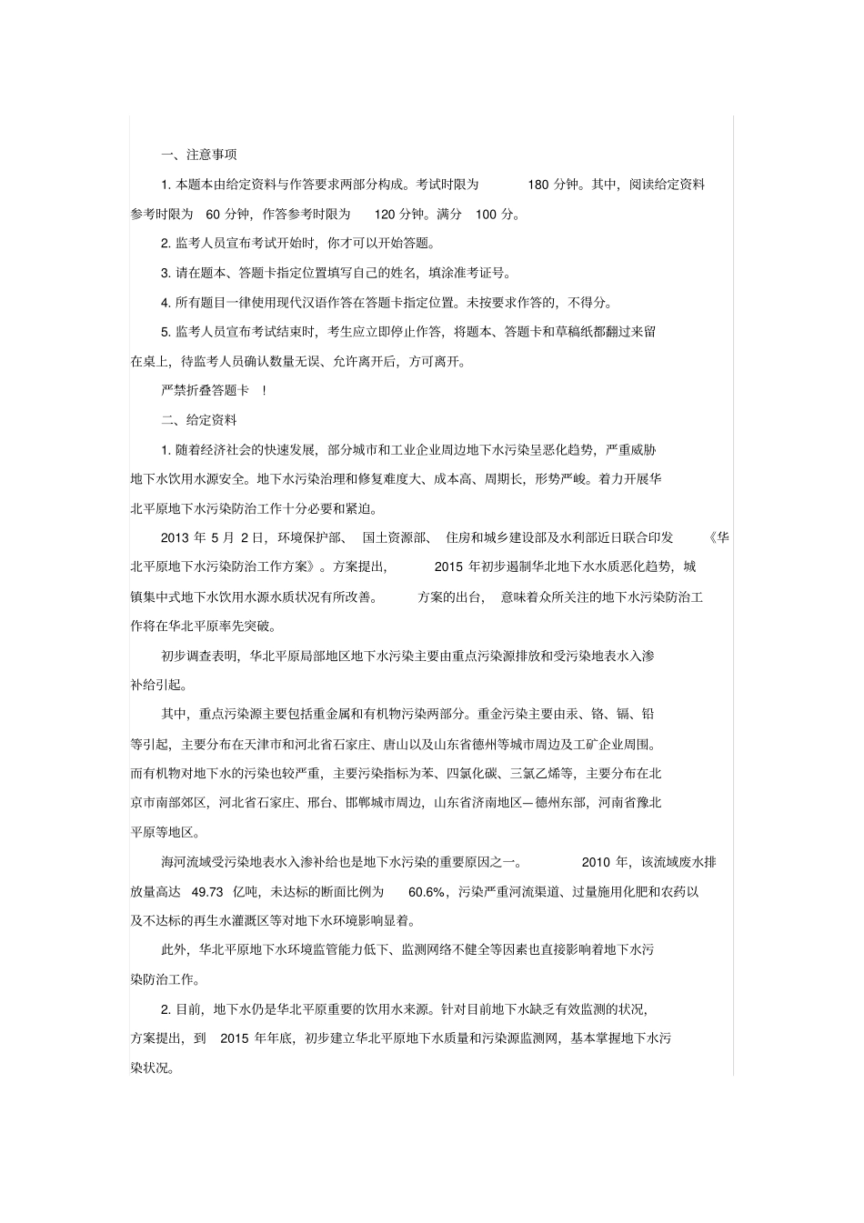 2015国家公务员考试申论(地市级)全真模拟试题(一)_第1页