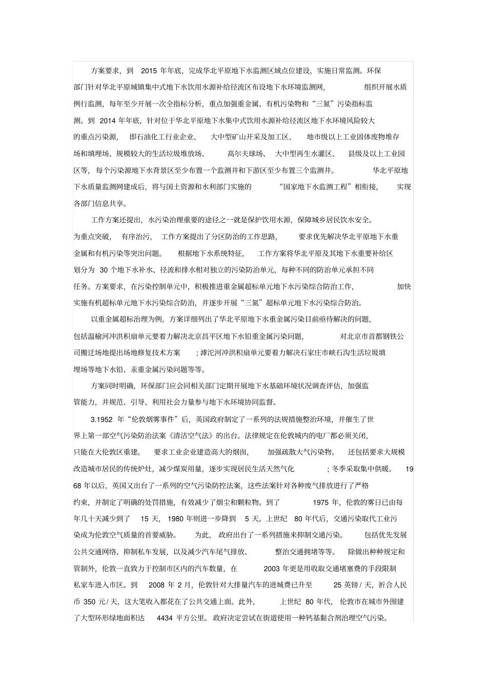 2015国家公务员考试申论(地市级)全真模拟试题(一)_第2页