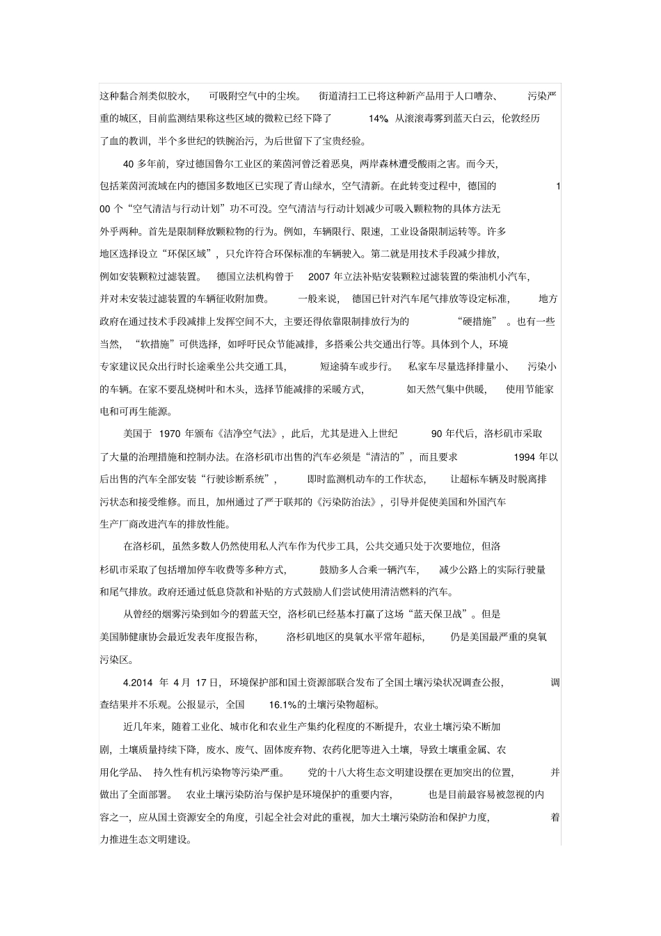 2015国家公务员考试申论(地市级)全真模拟试题(一)_第3页