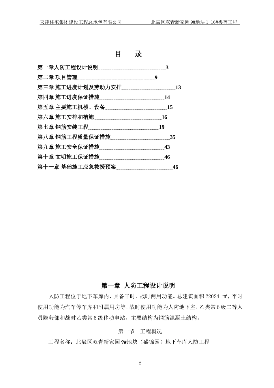 人防工程钢筋施工方案(DOC51页)_第2页