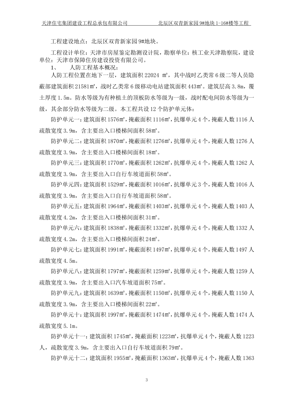 人防工程钢筋施工方案(DOC51页)_第3页