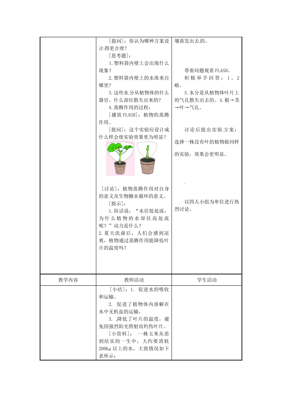 江苏省东台市唐洋镇中学七年级生物上册《7.2 绿色植物与生物圈的物质循环》教案 苏教版_第3页
