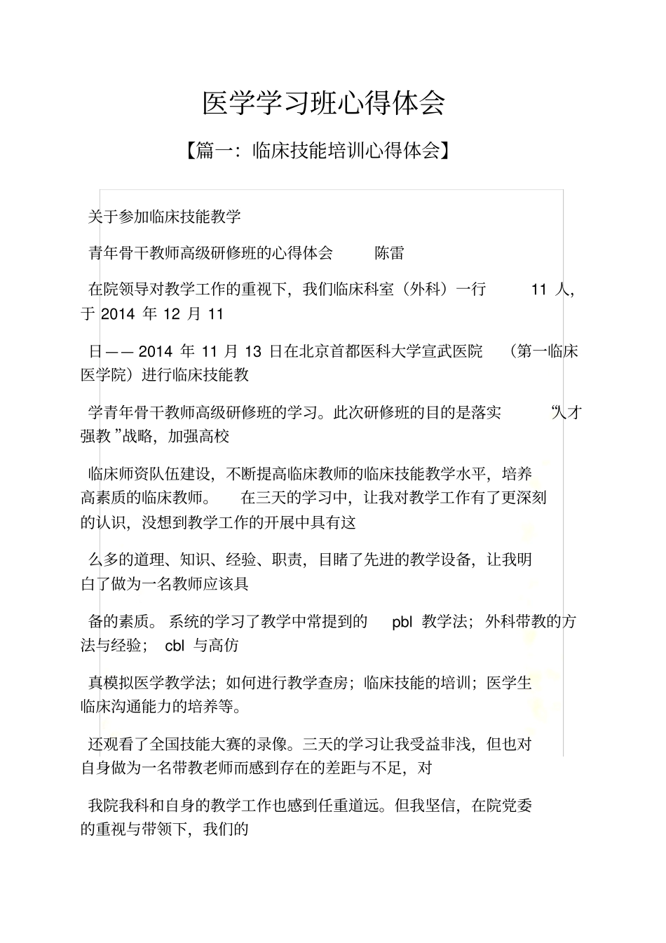 医学学习班心得体会_第2页