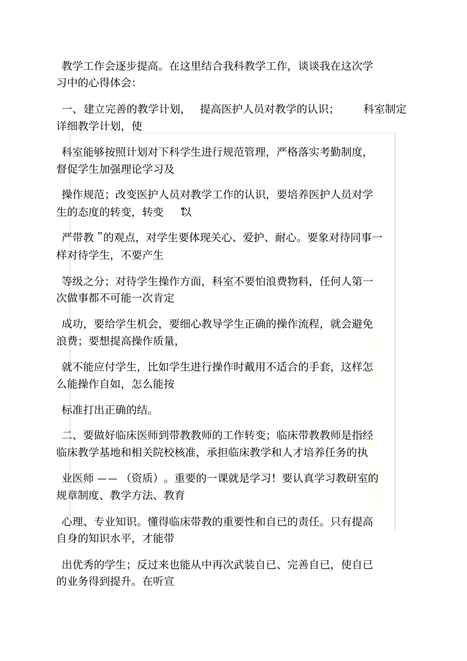 医学学习班心得体会_第3页