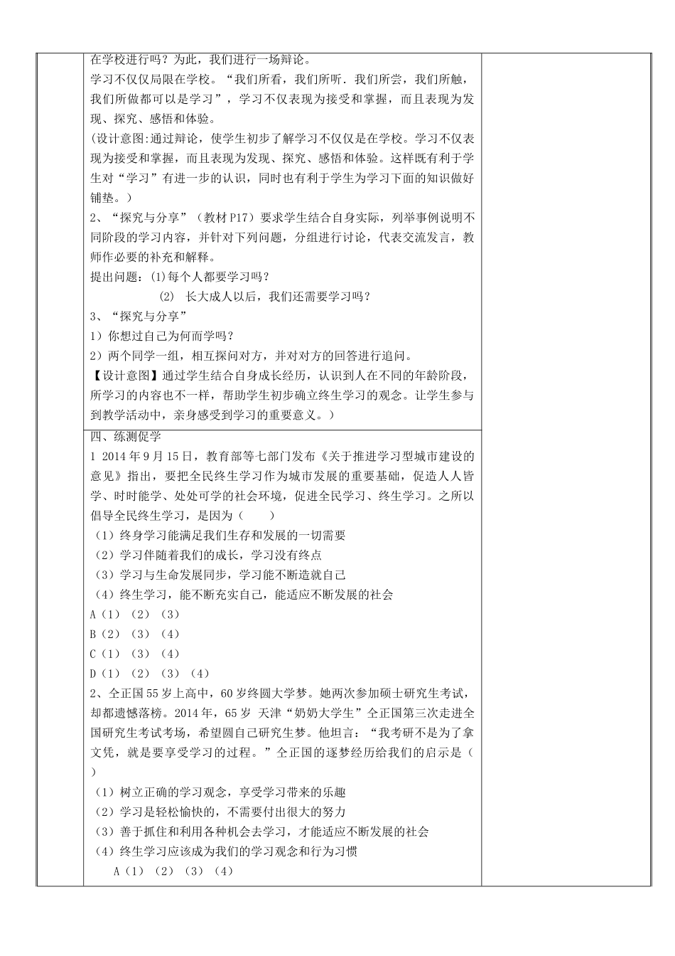新疆新源县七年级道德与法治上册 第一单元 成长的节拍 第二课 学习新天地 第1框 学习伴成长教案 新人教版-新人教版初中七年级全册政治教案_第2页