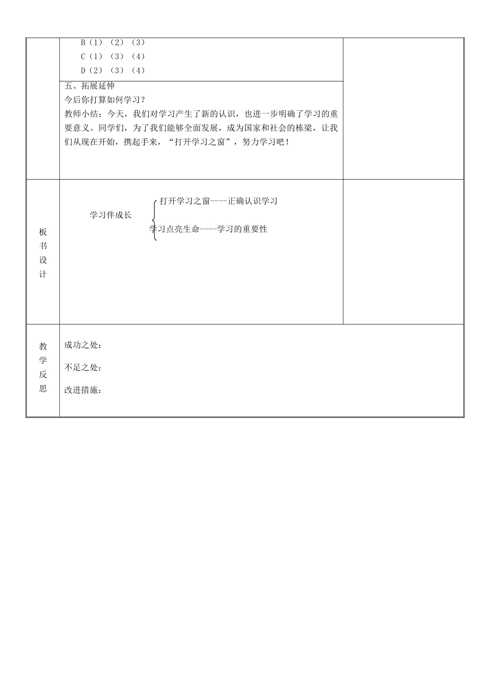 新疆新源县七年级道德与法治上册 第一单元 成长的节拍 第二课 学习新天地 第1框 学习伴成长教案 新人教版-新人教版初中七年级全册政治教案_第3页