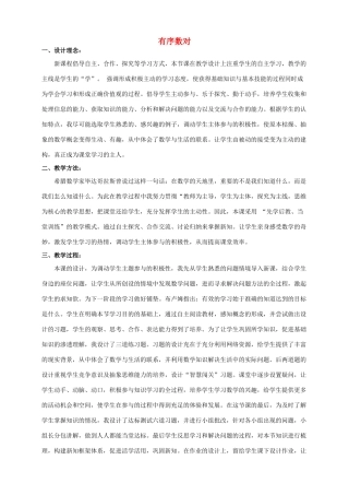 河南省许昌市长葛第十七中学七年级数学下册 7.1.1有序数对教学设计2 （新版）新人教版