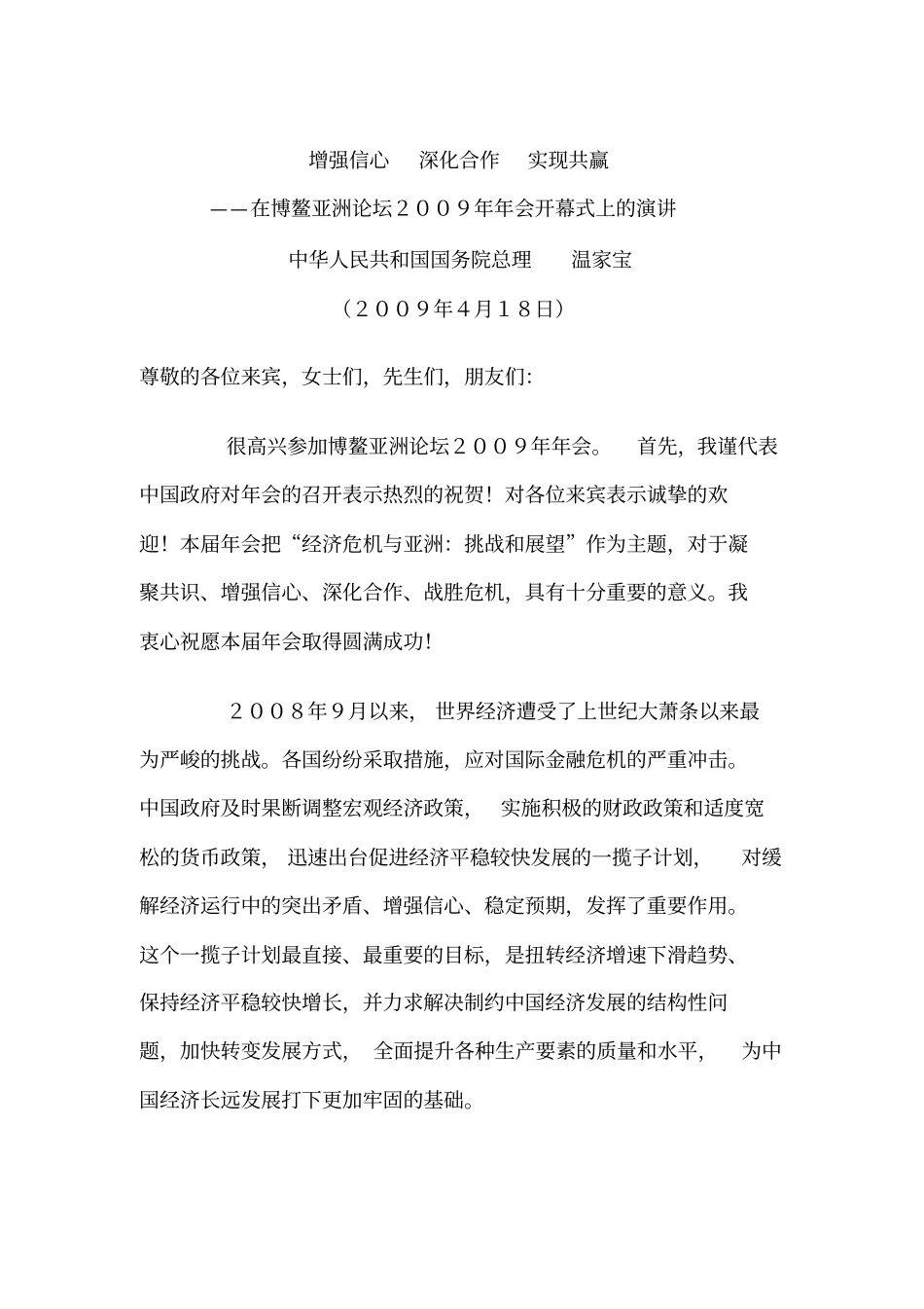 增强信心深化合作实现共赢_第2页