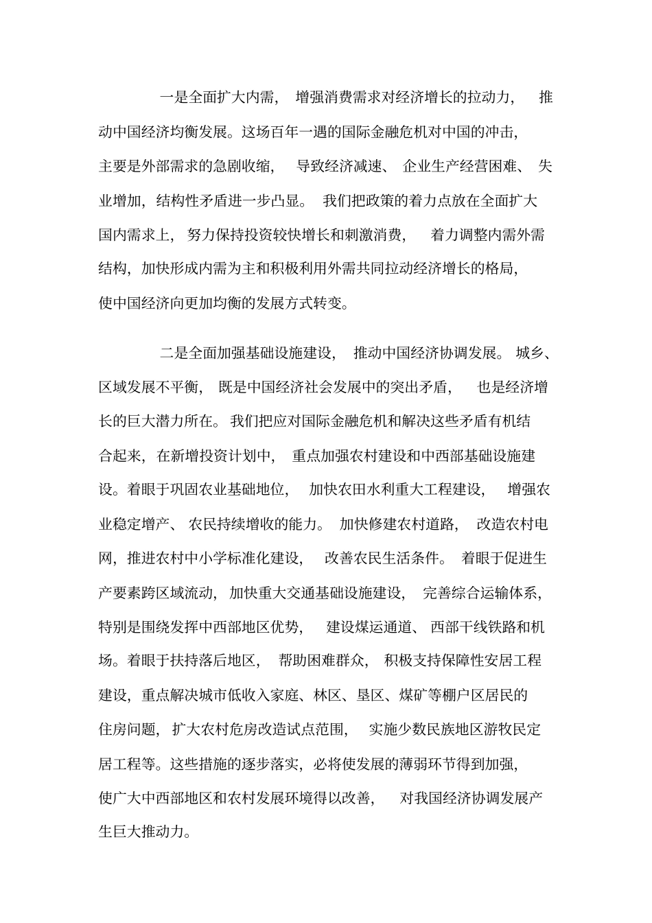 增强信心深化合作实现共赢_第3页