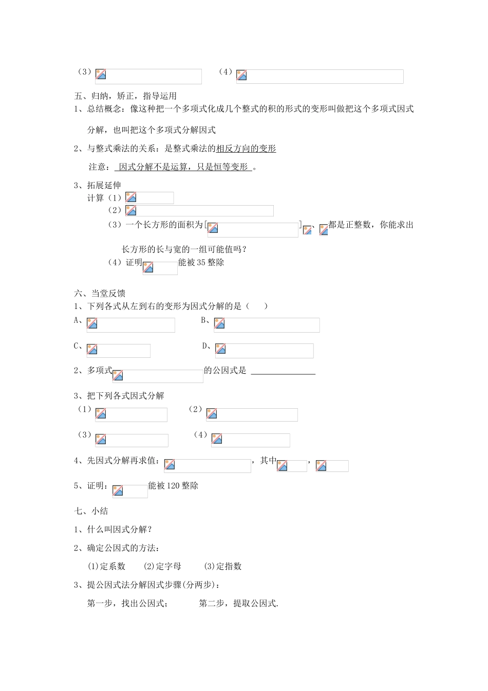 广东省汕头市龙湖实验中学八年级数学上册 15.4.1 提公因式法教案 新人教版_第2页