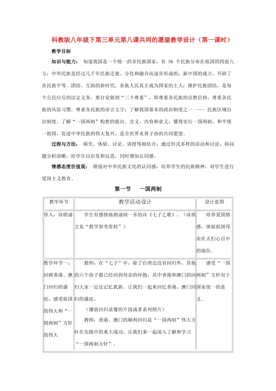 八年级政治下第三单元第八课共同的愿望教案（第一课时）科教版_第1页