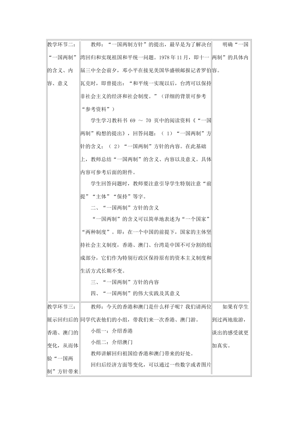 八年级政治下第三单元第八课共同的愿望教案（第一课时）科教版_第2页