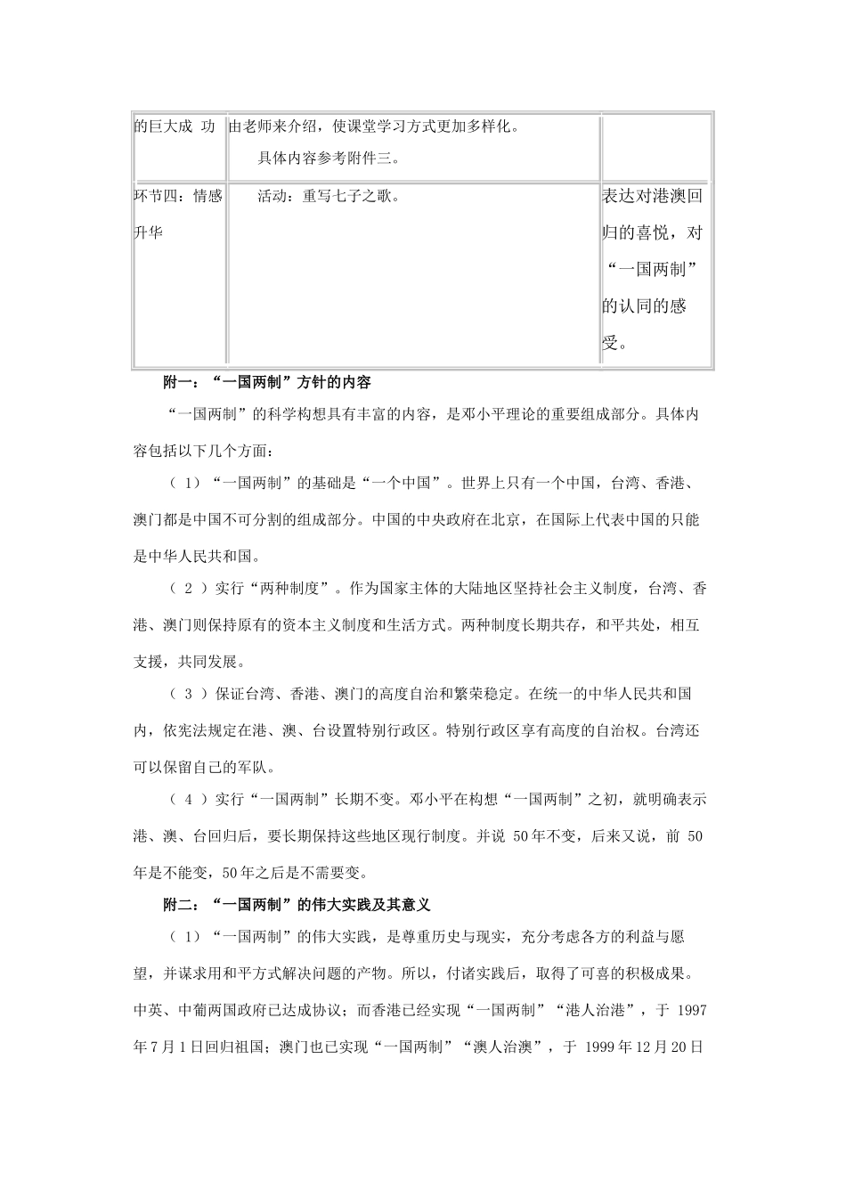 八年级政治下第三单元第八课共同的愿望教案（第一课时）科教版_第3页
