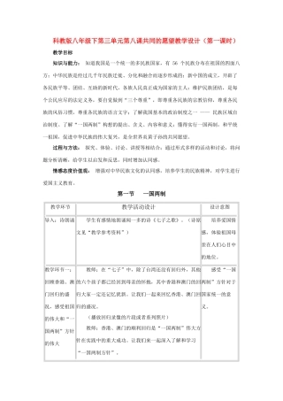 八年级政治下第三单元第八课共同的愿望教案（第一课时）科教版