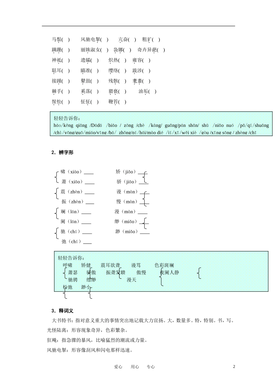 高中语文 《梅兰芳》三合一精品教案 鲁教版必修1_第2页