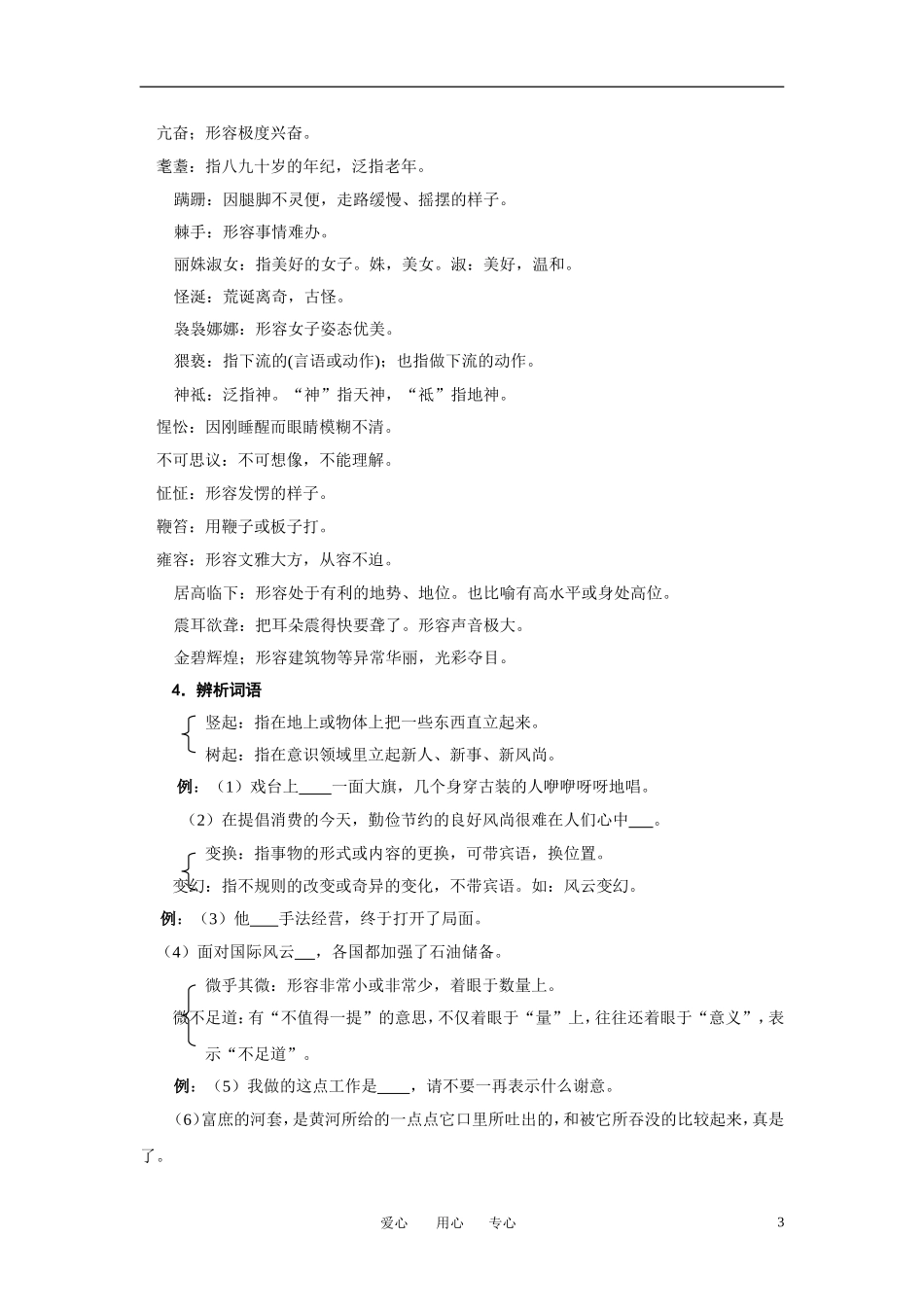 高中语文 《梅兰芳》三合一精品教案 鲁教版必修1_第3页