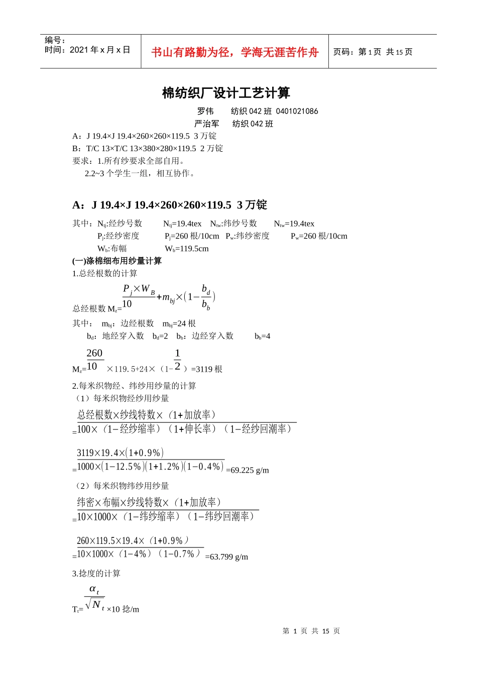 5W锭棉纺织厂设计_第1页