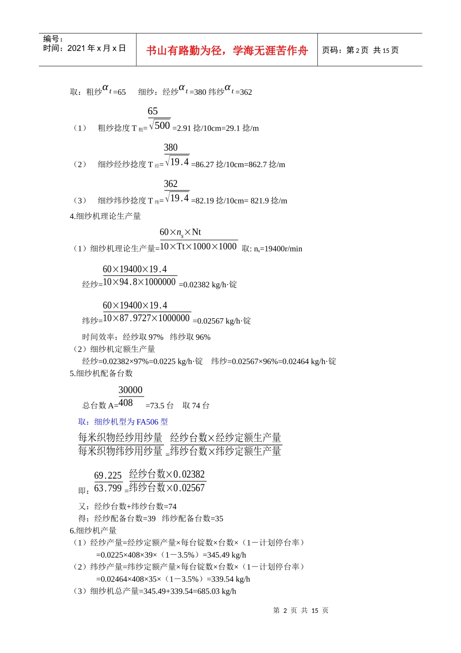 5W锭棉纺织厂设计_第2页