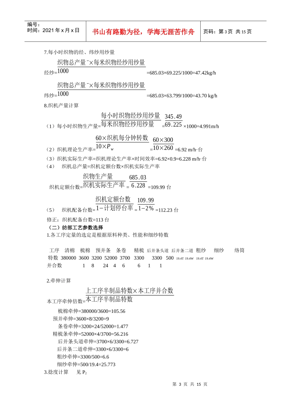 5W锭棉纺织厂设计_第3页