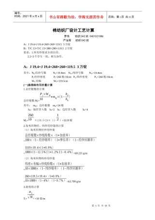 5W锭棉纺织厂设计