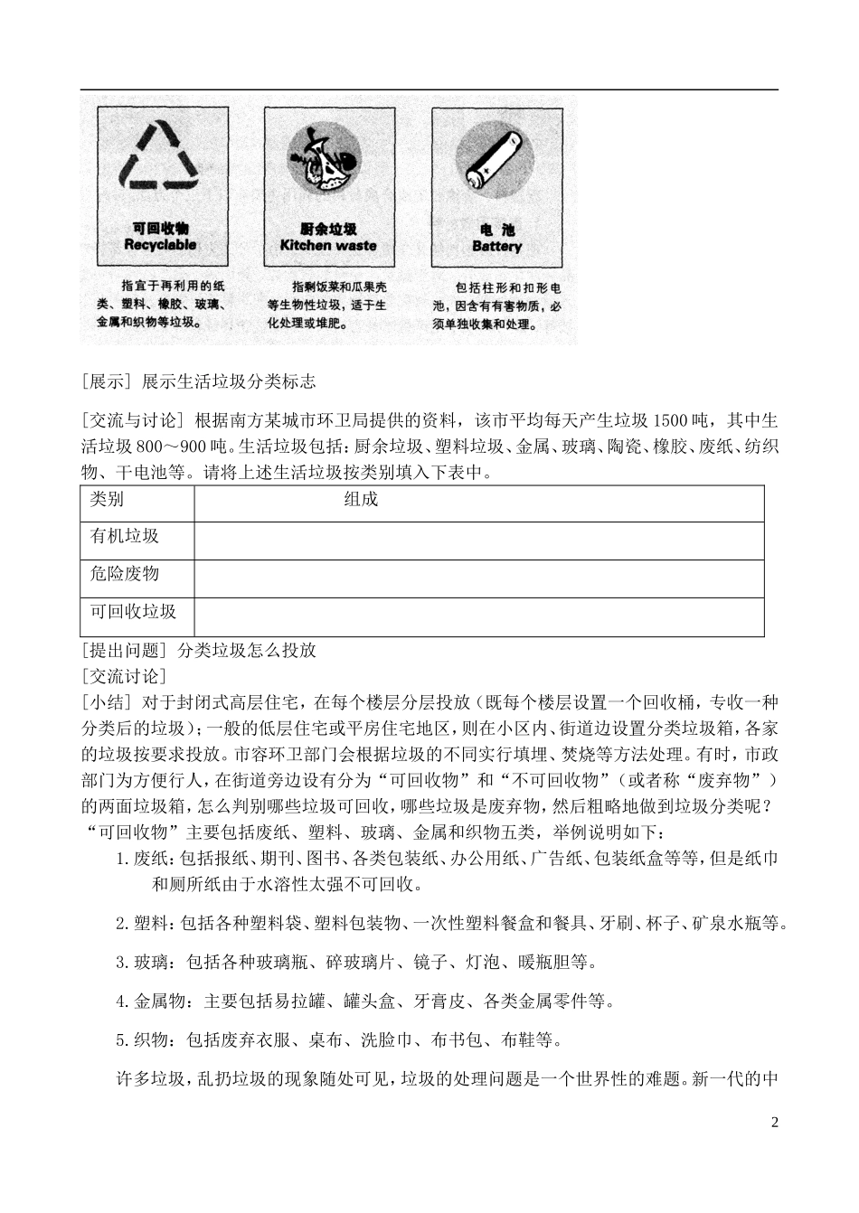 高中化学 1.3垃圾的妥善处理与利用教案 鲁科版选修1_第2页