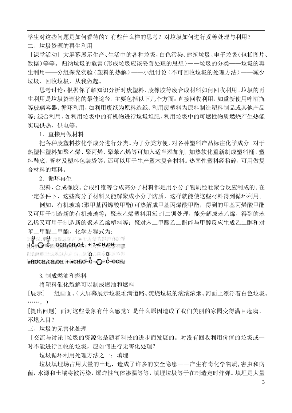 高中化学 1.3垃圾的妥善处理与利用教案 鲁科版选修1_第3页