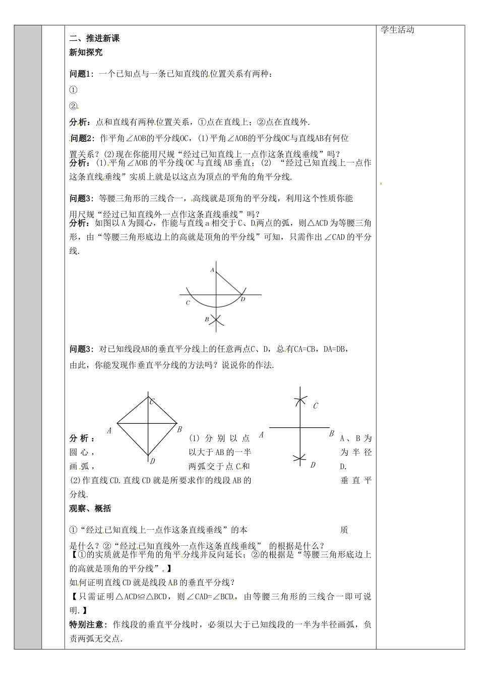 吉林省长春净月高新技术产业开发区八年级数学上册 13.4 尺规作图教案3 （新版）华东师大版-（新版）华东师大版初中八年级上册数学教案_第2页