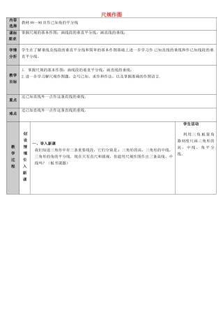 吉林省长春净月高新技术产业开发区八年级数学上册 13.4 尺规作图教案3 （新版）华东师大版-（新版）华东师大版初中八年级上册数学教案