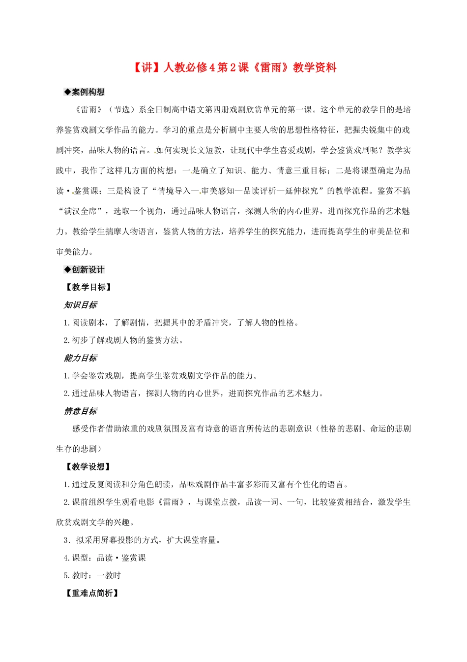 高中语文 第2课《雷雨》教学资料（讲）新人教版必修4-新人教版高二必修4语文教案_第1页