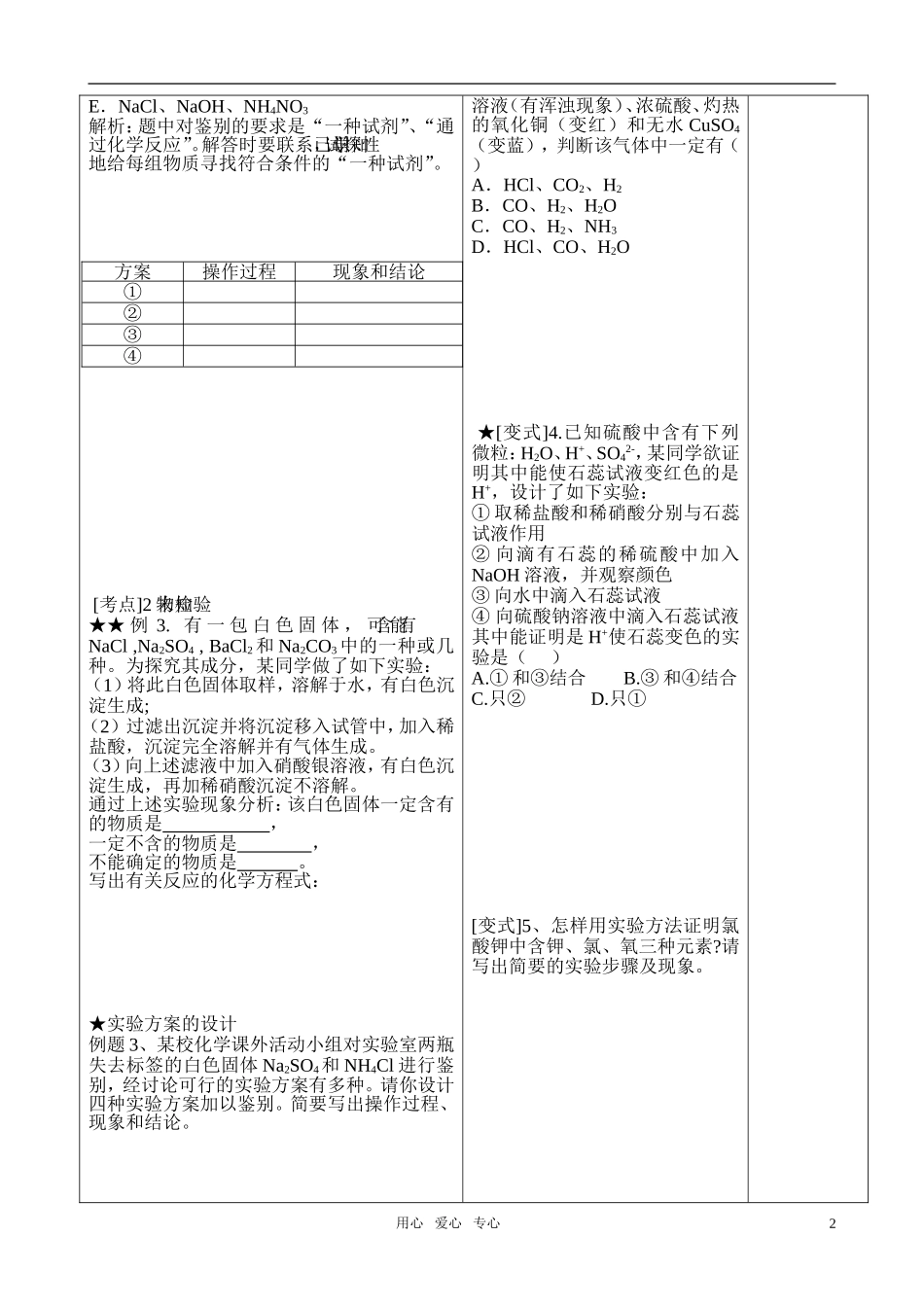 高中化学 溶液的配制和分析(1)教案 苏教版必修1_第2页