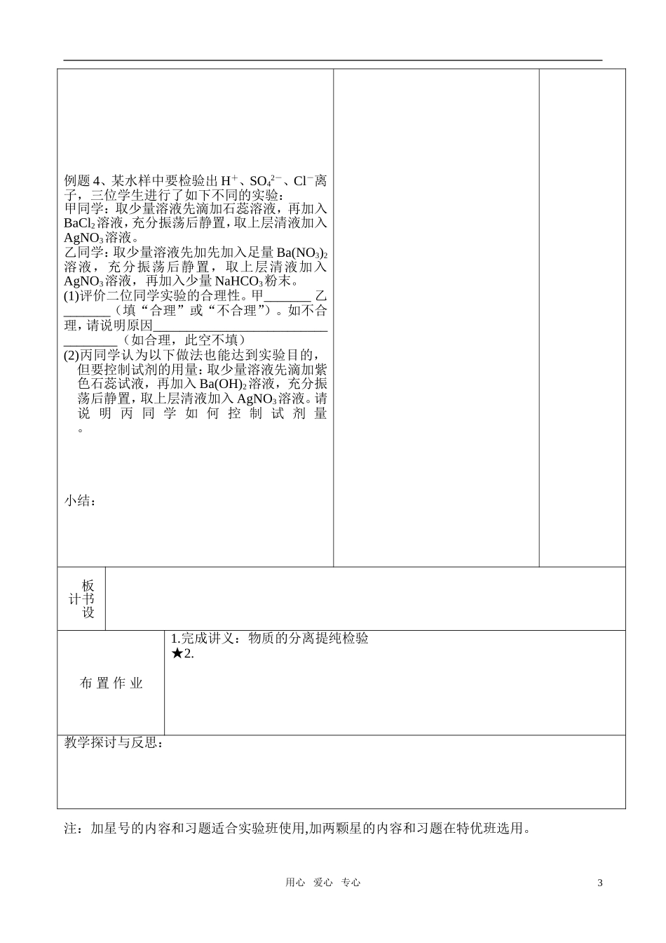高中化学 溶液的配制和分析(1)教案 苏教版必修1_第3页