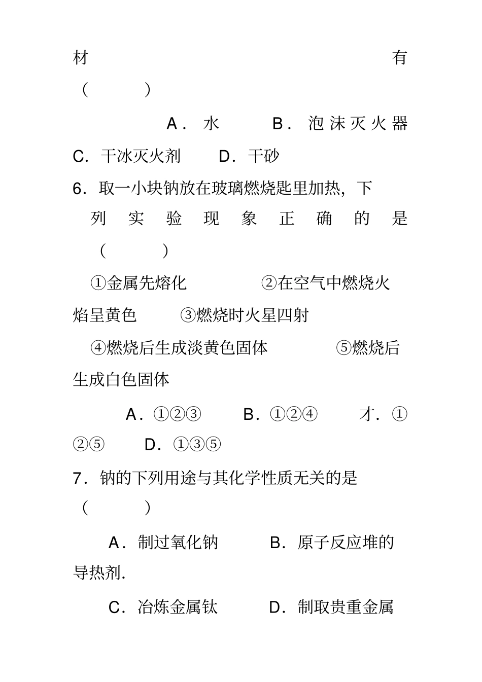 (完整版)高一化学金属钠的性质与应用练习题_第2页