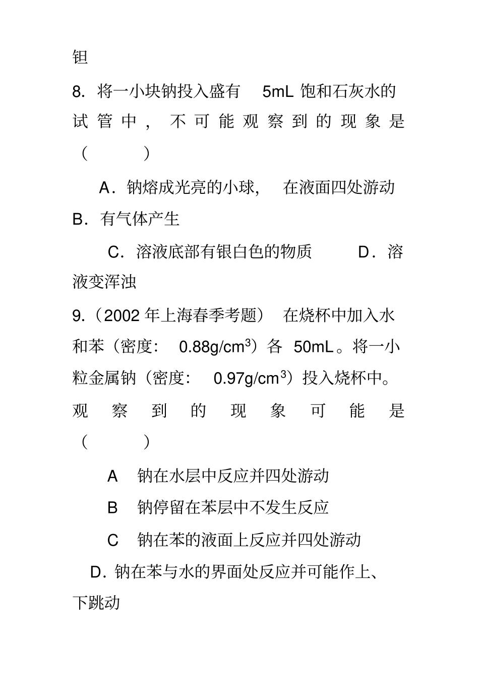 (完整版)高一化学金属钠的性质与应用练习题_第3页